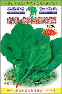 改良新一代日本全能万吉菠菜(626)——菠菜种子
