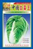 供应中国白菜王——白菜种子