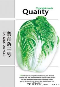 供应赛青杂三号——白菜种子