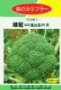 供应绿冠303—青花菜种子