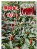 供应艳阳红103-辣椒种子
