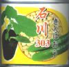 供应石川303—砧木种子