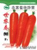 世农春90F1--胡萝卜种子