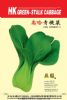 供应【正源】高哈青梗菜（103）—青梗菜种子