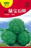 供应绿宝石60—青花菜种子